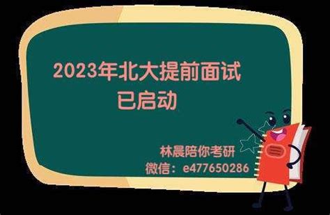 2023年北大mba提前面试已启动 知乎