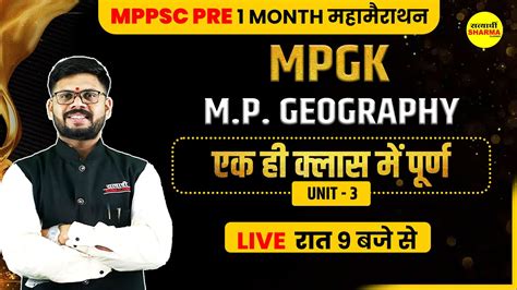 Mppsc Pre Month Merathan Class I Mp Geography I Shekhawat Sir I