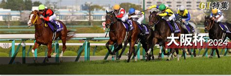 大阪杯2024 血統分析｜g1特集｜競馬情報ならjra Van