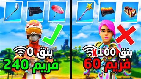 فورت نايت اسرع 10 اسكنات تخليك مرره سريع بدون تأخير Fortnite