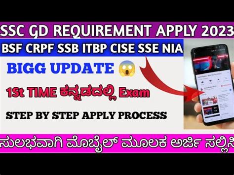 How To Apply Ssc Gd Constable In Kannada How To Apply Ssc Gd