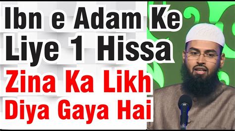 Ibn E Adam Ke Liye 1 Hissa Zina Ka Likh Diya Ja Chuka Hai By Adv Faiz