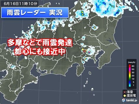 大気の状態不安定 都心に雨雲接近 多摩などで積乱雲発達中気象予報士 日直主任 2023年06月16日 日本気象協会 Tenkijp