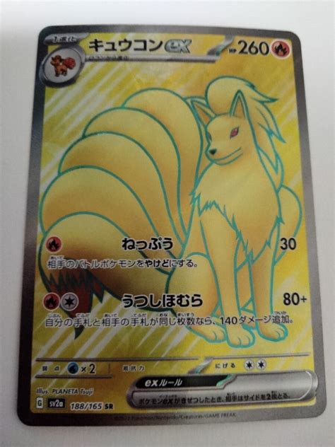 Yahooオークション ポケモンカード キュウコンex Sv2a 188165 Sr