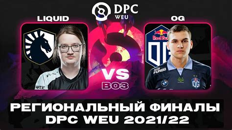 Team Liquid Vs OG DPC WEU Division I Tour 1 Regional Finals 21 22