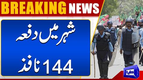 Breaking News Section 144 Imposed In Islamabad Dunya News YouTube