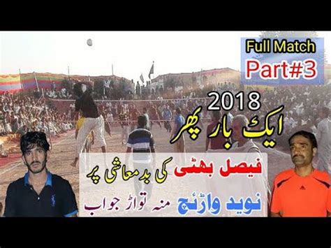 Shooting Volleyball 2018 Answer To Faisal Bhatti Badmashi Naveed