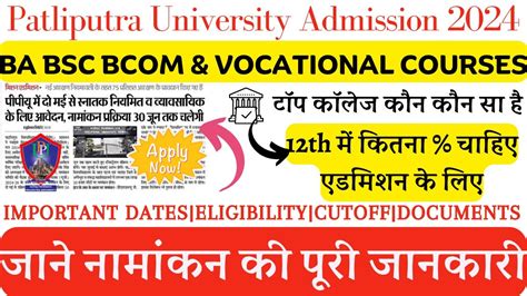 Ppu Admission 2024 Patliputra University Ba Bsc Bcom Bba Bca Admission