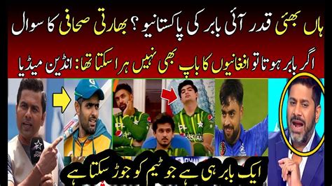 Indian Media Reaction On Pakistan Defeat Against Afghanistan Pak Vs