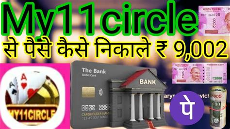 My11circle My11circle App My11circle App Se Paise Withdrawal Kaise