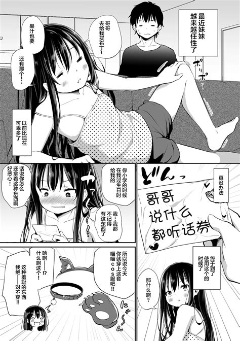 Tsundere Imouto To No Nichijou 與傲嬌妹妹的日常 Page 69 Nhentai Hentai