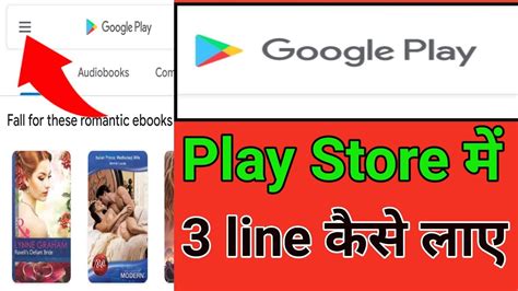 Play Store Me 3 Line Ka Option Kaise Laye Play Store Ka 3 Line Kaise