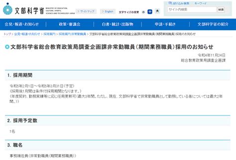 文科省総合教育政策局、調査企画課の事務補佐員を募集 教育業界ニュース「reseed（リシード）」