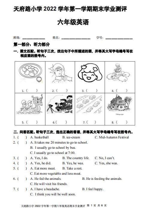 2022 2023广东广州天河区六年级上英语期末卷（下载版）六年级英语期末上册奥数网