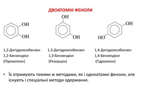 Феноли (бензенол) - презентация онлайн