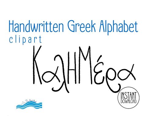 Handwritten Greek Alphabet Letters Clipart, Instant Download ...