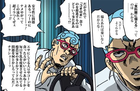 最近話題のコオロギの事でキレるギアッチョ しでぼー さんのマンガ ツイコミ仮