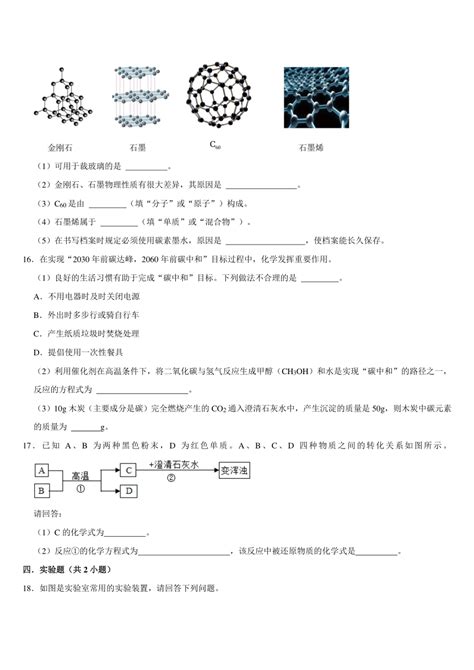 第六单元碳和碳的氧化物复习试题（含答案）2023 2024学年九年级化学人教版上册21世纪教育网 二一教育