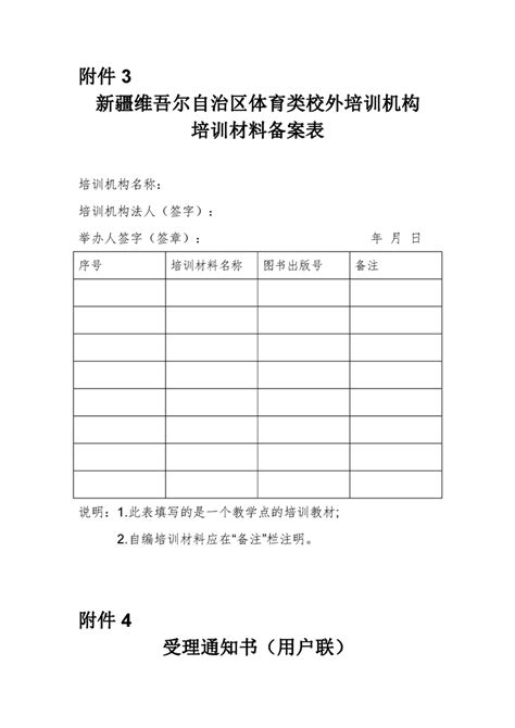 关于《新疆维吾尔自治区体育类校外培训机构设置标准》解读政策解读新疆维吾尔自治区体育局