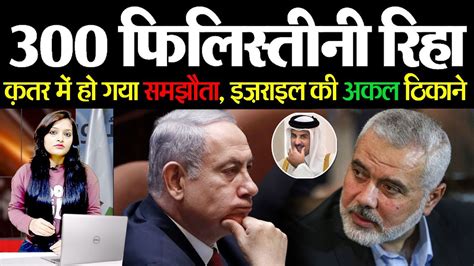 Qatar म ह गय समझत 300 फलसतन रह Ismael Haniyeh Israel