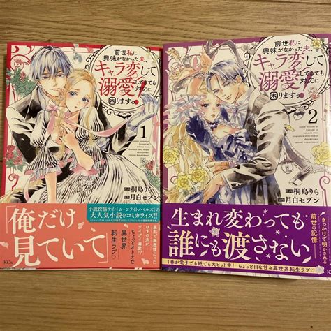 講談社 前世私に興味がなかった夫、キャラ変して溺愛してきても対応に困りますっ1、2セットの通販 By まっさん S Shop｜コウダンシャならラクマ