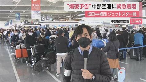 “爆破予告”は外国語で海外からか 緊急着陸のジェットスター機、機内で爆発物確認されず｜fnnプライムオンライン