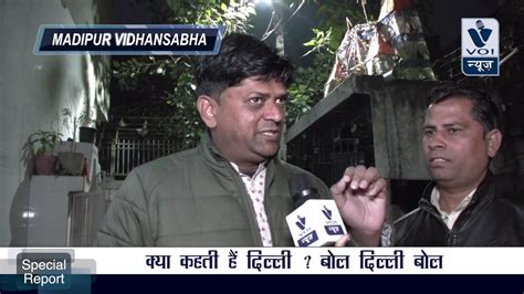 Delhi Elections 2020 कौन बनेगा दिल्ली का मुख्यमंत्री Madipur