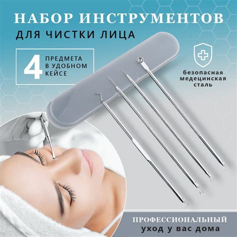 Косметологический набор инструментов для чистки лица от черных точек и ...