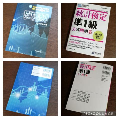 日本統計学会公式認定 統計検定準1級セット メルカリ