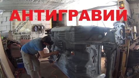 Как нанести антигравий и испортить камеру? - YouTube