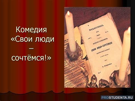 Свои люди — сочтемся: краткое содержание и персонажи пьесы Островского