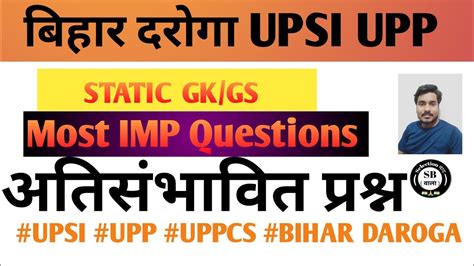 Gk Gs For Bihar Daroga Upsi Uppcs Up Police Constable Upsi Pet