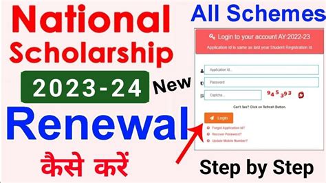 Nsp Scholarship Renewal Kaise Kare Nsp Scholarship Form E Kyc