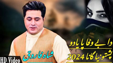 Shah Farooq New Sad Tapay 2022 Da Bewafa Pa Yado Pashto New Song