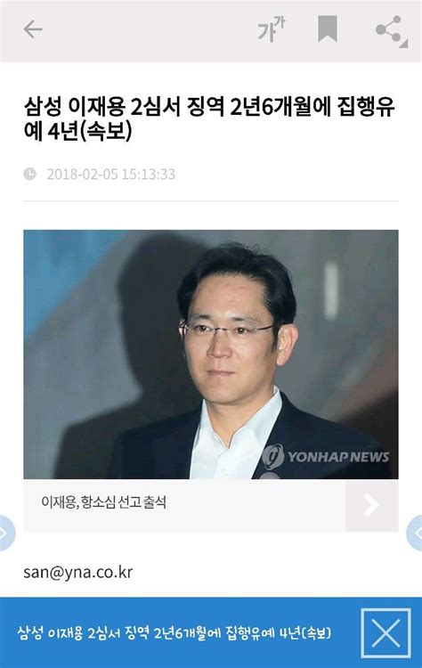 삼성 이재용 2심서 징역 2년 6개월에 집행유예 4년 속보 인스티즈 Instiz 이슈 카테고리