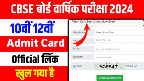 Cbse Matric Inter Admit Card Announced Today 2024 सीबीएसई बोर्ड ने अभी