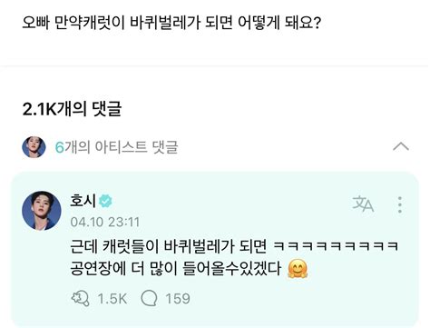 잡담 ㅇㄴ 세븐틴 호시 바퀴벌레 답변 진심 ㄹㅇ 처음 들어보는 유형임 인스티즈instiz 연예 카테고리