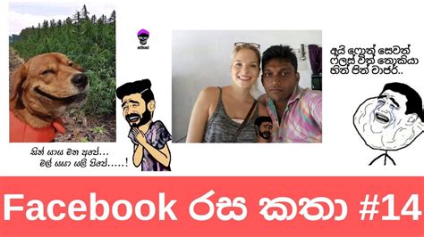 Sinhala Fb Jokes Sinhala Fb Joke Post Bukiye Athal Eka Pokurata