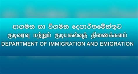 ආගමන හා විගමන දෙපාර්තමේන්තුවේ වව්නියාව කාර්යාලයේ සේවා සීමා කෙරේ