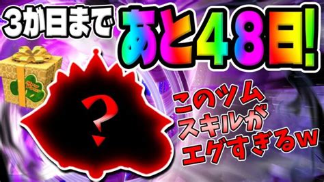 【ツムツム】あと48日スキルが正直ぶっ壊れてるよね？w3が日セレクトボックスで復活してほしい強ツムでコイン稼ぎ【3が日セレボ】 女王＆鏡