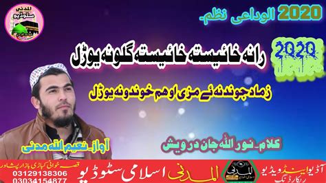 Poshto New Hd Al Wedaai Nazam By By Naeemullah Madani Youtube