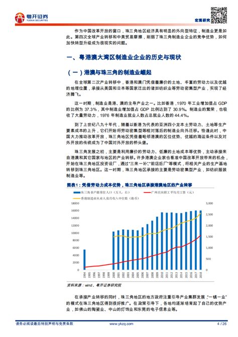 粤港澳大湾区研究系列之13：粤港澳大湾区制造业如何转型升级pdf 先导研报