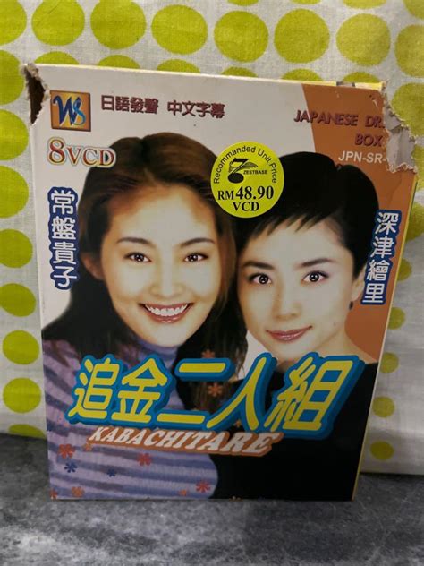 Classic Japanese Drama Vcd Hobbies And Toys Music And Media Cds And Dvds On Carousell