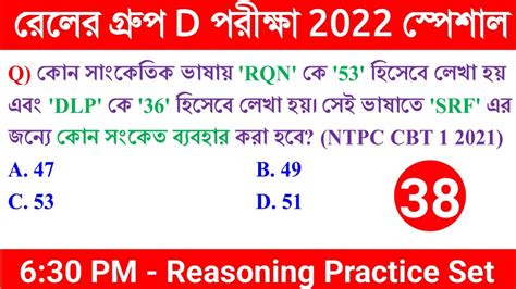 Reasoning Railway Group D Exam Reasoning Practice Set Kp