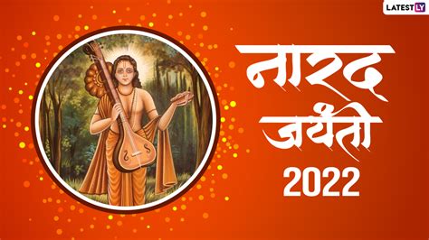 Narad Jayanti 2022 देवर्षि नारद को ब्रह्राण्ड का पहला पत्रकार क्यों