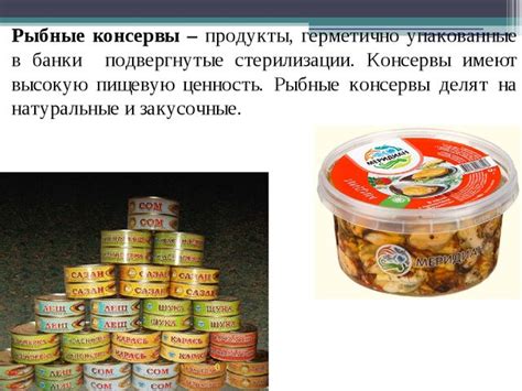 Упаковка рыбных консервов и пресервов - Lowis