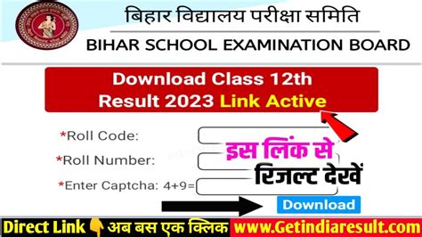 Bihar Board 12th Result 2023 Bihar Board 12th Result Kab Aayega Inter