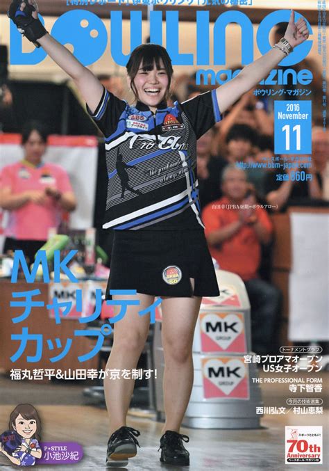 楽天ブックス Bowling Magazine ボウリング・マガジン 2016年 11月号 雑誌 ベースボール・マガジン社