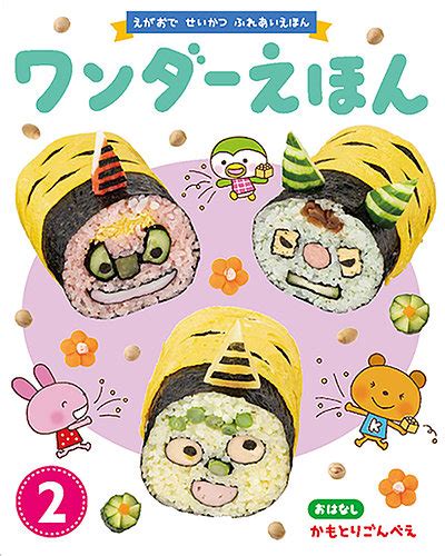 ワンダーえほん 2020年2月号 2020年02月01日発売 Jpの雑誌・定期購読