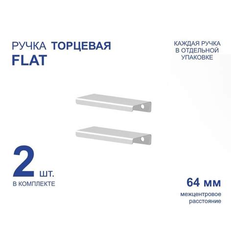 Ручка мебельная торцевая FLAT 92 мм, белая, металлическая (2 шт) купить ...